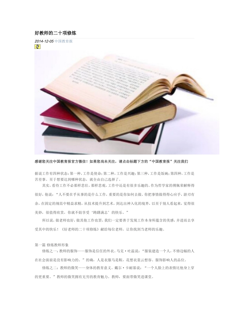 好教师的二十项修炼_第1页