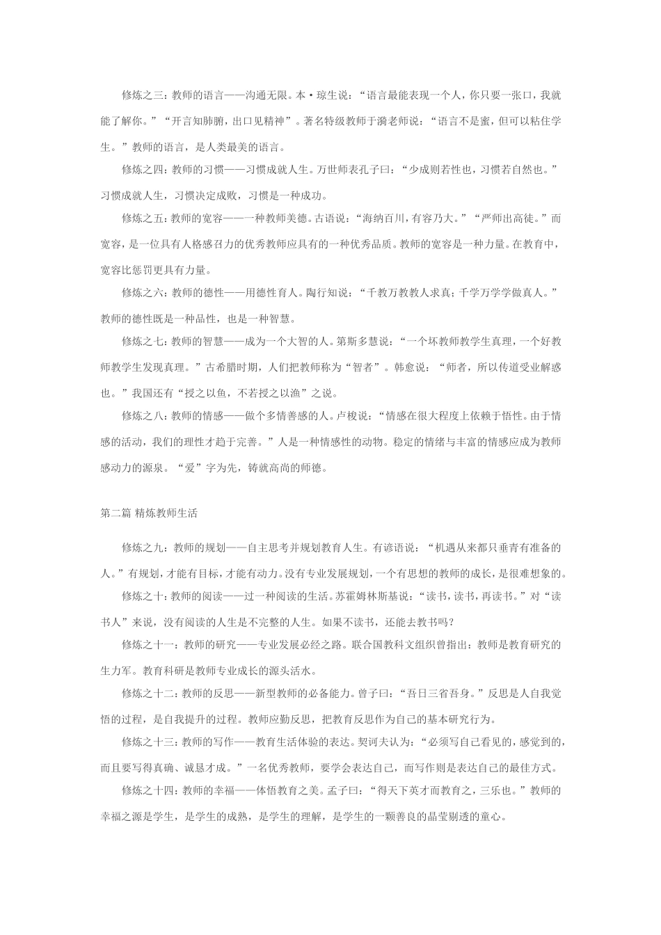 好教师的二十项修炼_第2页