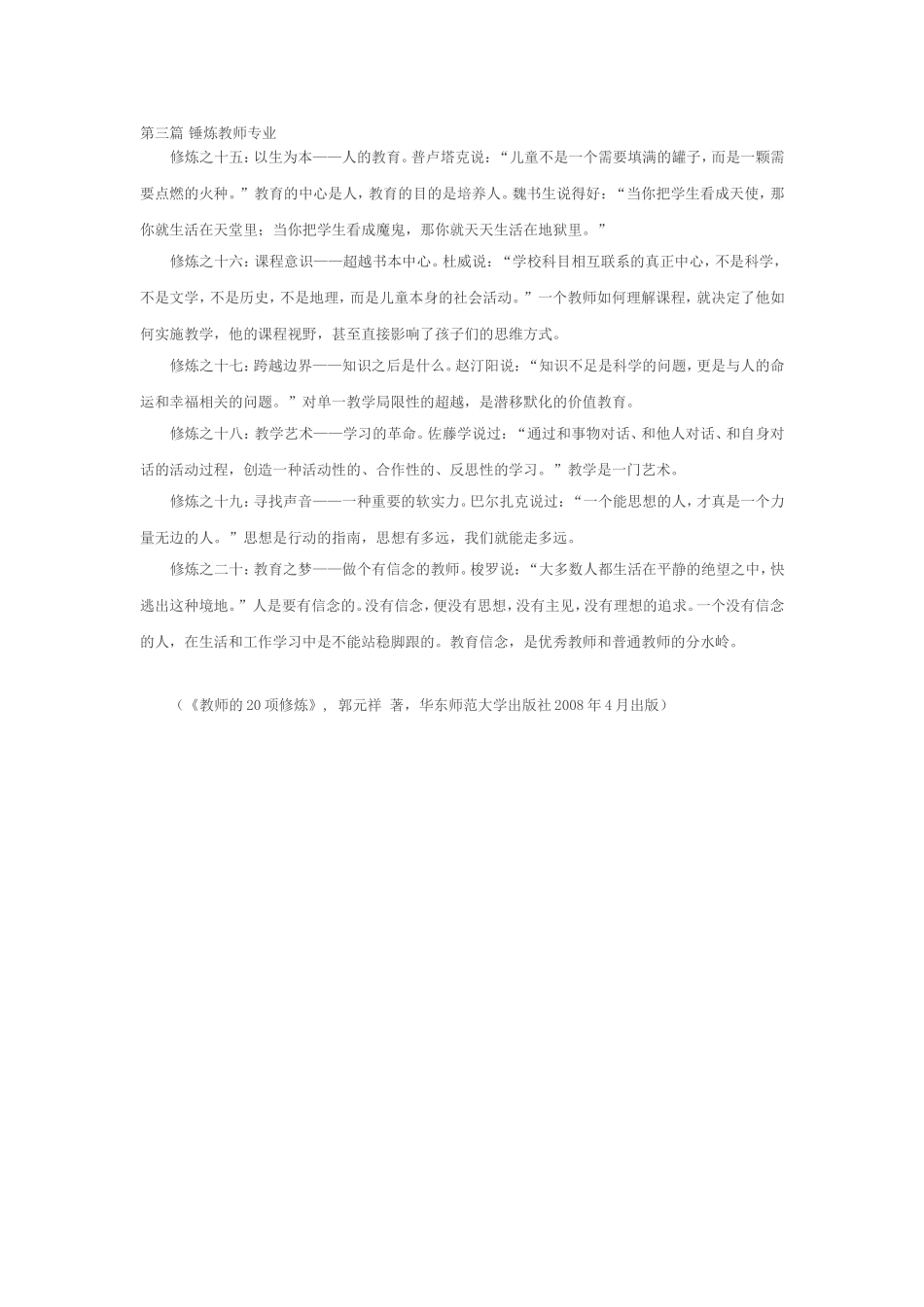 好教师的二十项修炼_第3页