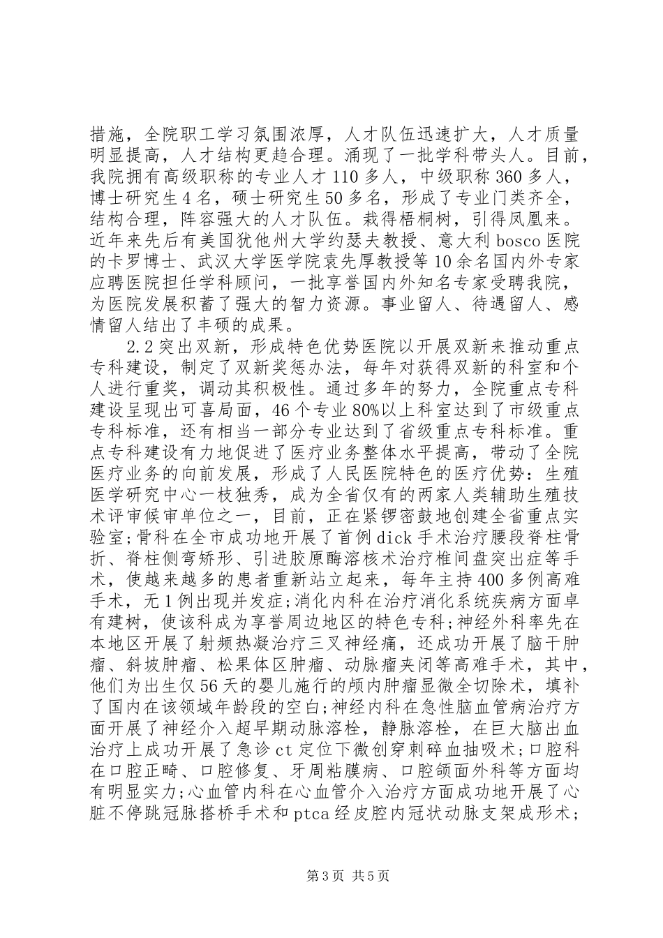 医院重点专科建设总结_第3页