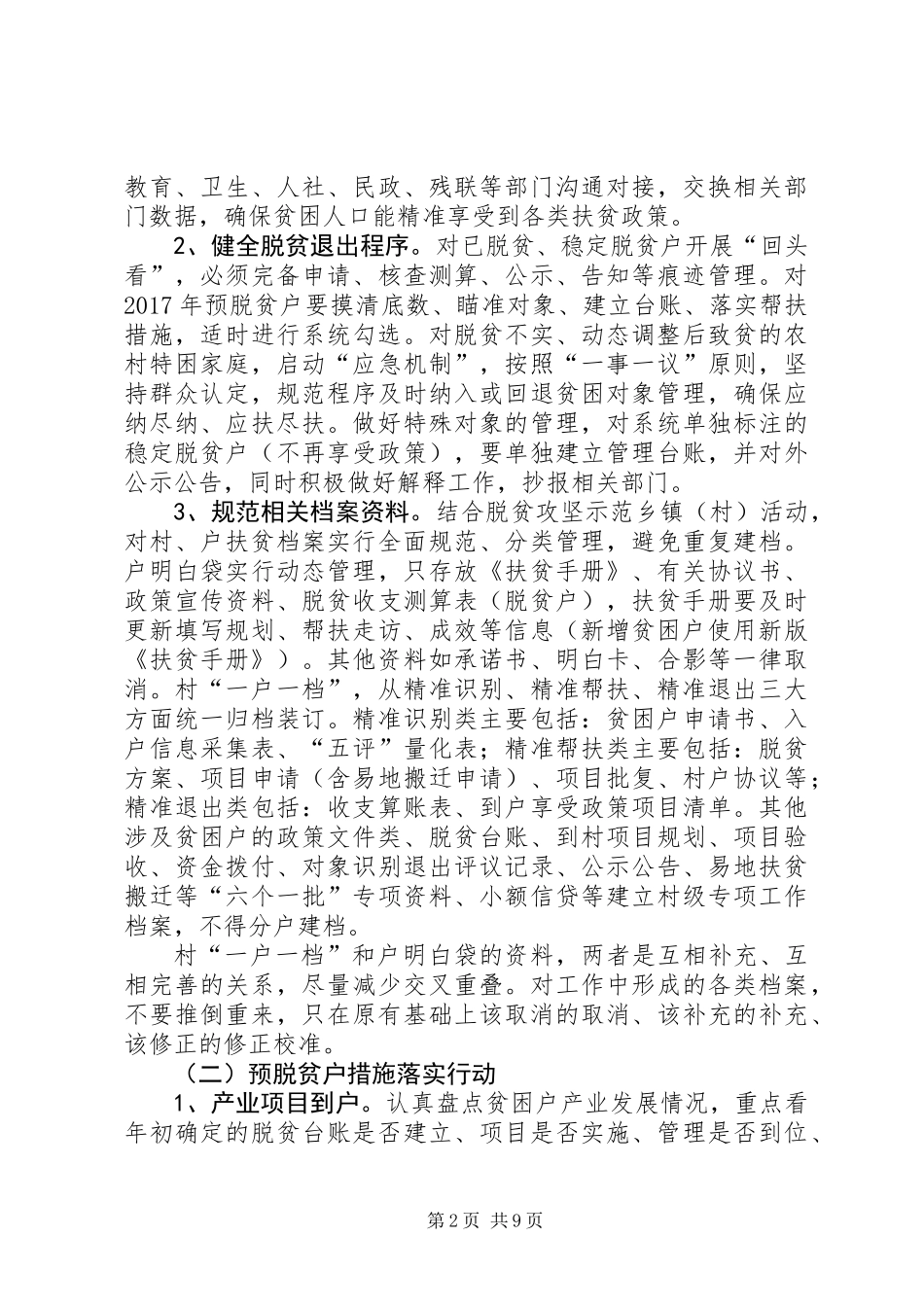 XX年脱贫攻坚“秋季攻势”行动方案_第2页