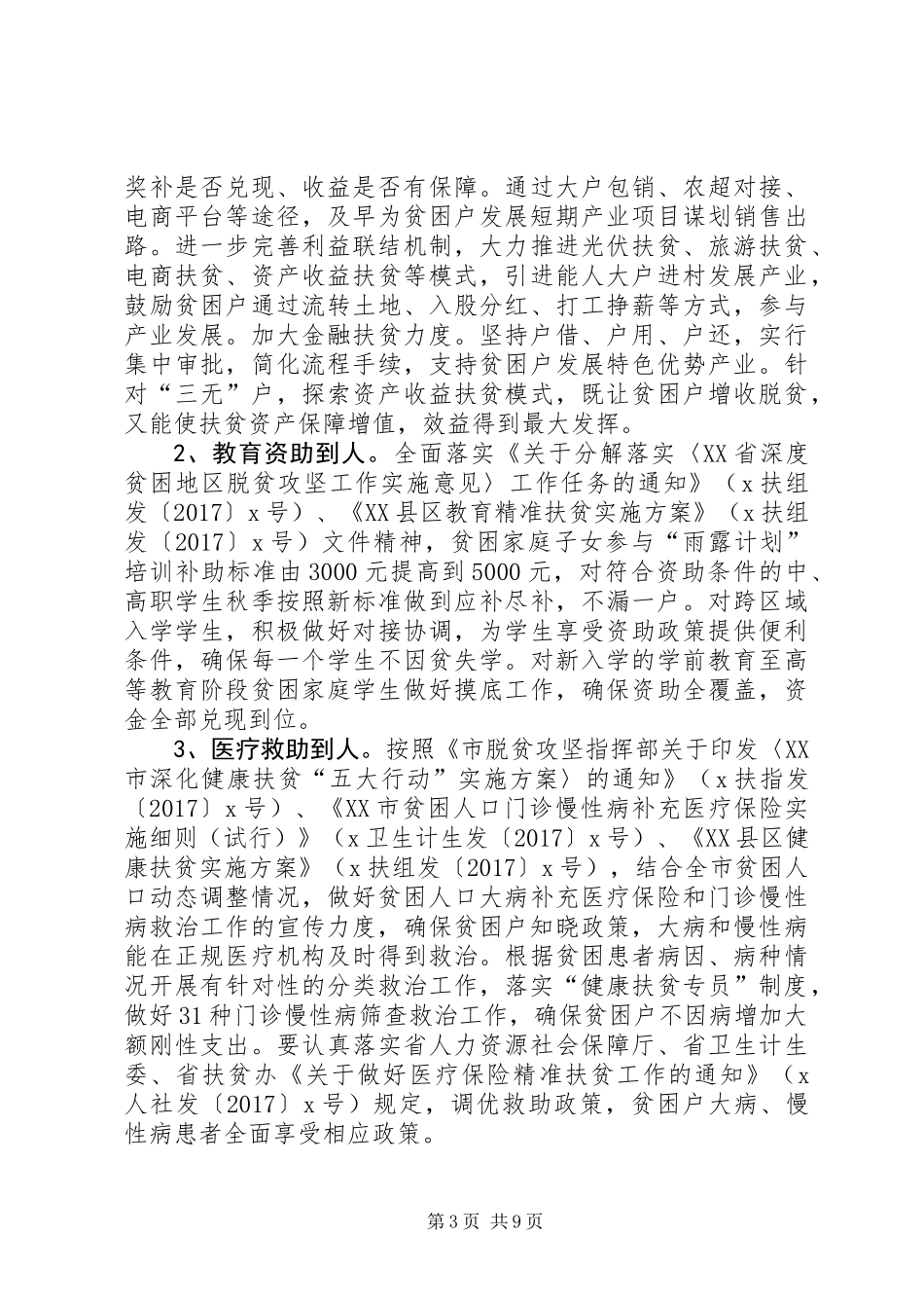 XX年脱贫攻坚“秋季攻势”行动方案_第3页