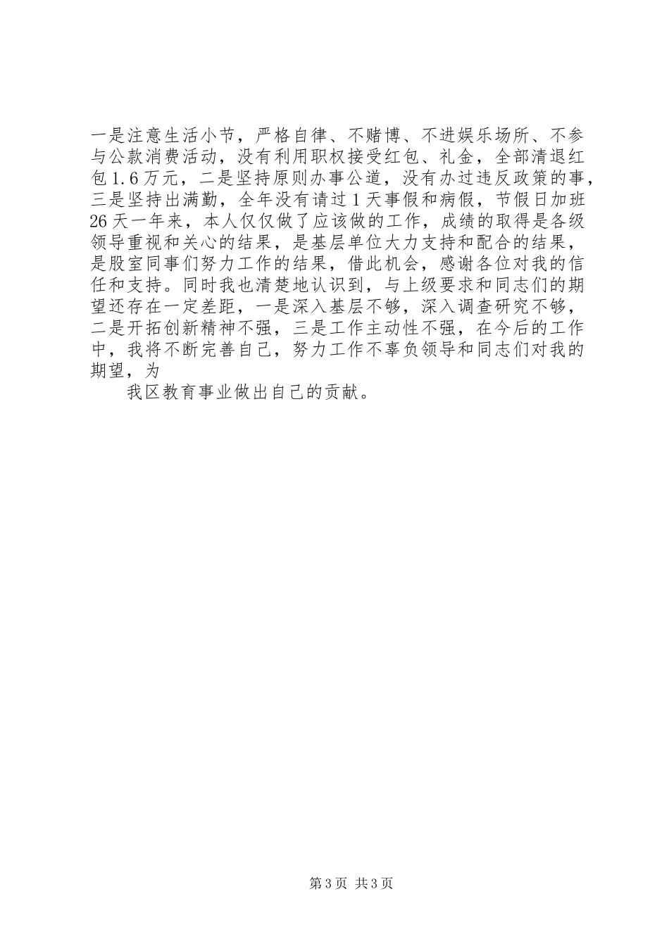 XX年股室工作述职报告_第3页