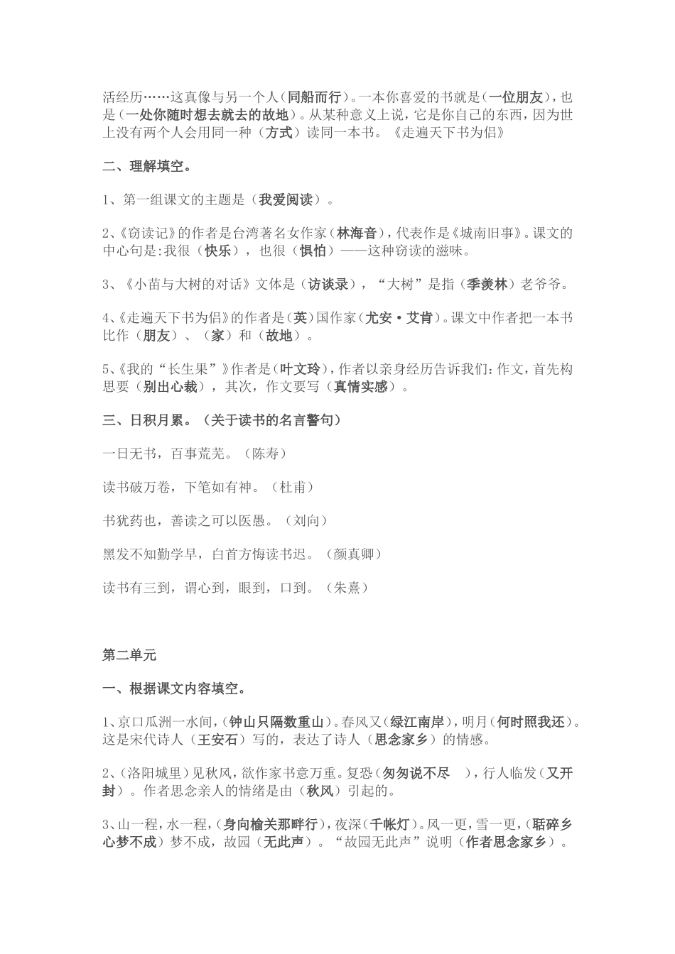 五年级上册语文总复习参考资料_第2页