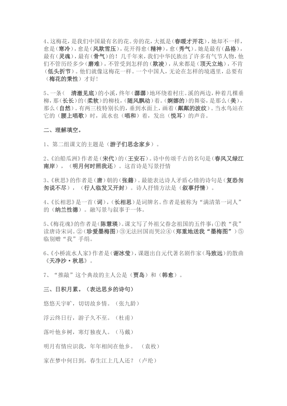 五年级上册语文总复习参考资料_第3页