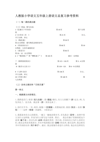 五年级上册语文总复习参考资料