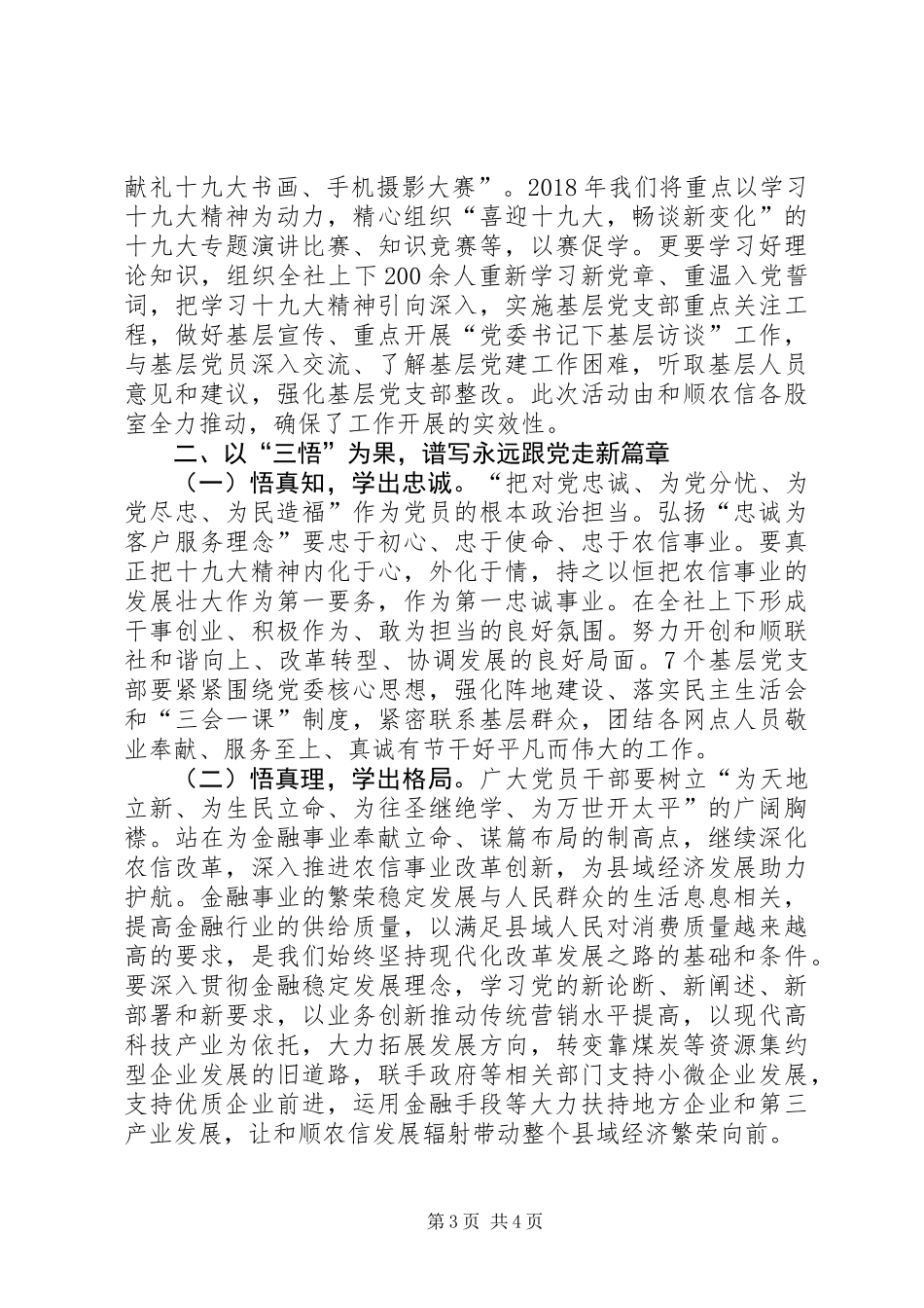 XX年联社党建工作总结_第3页