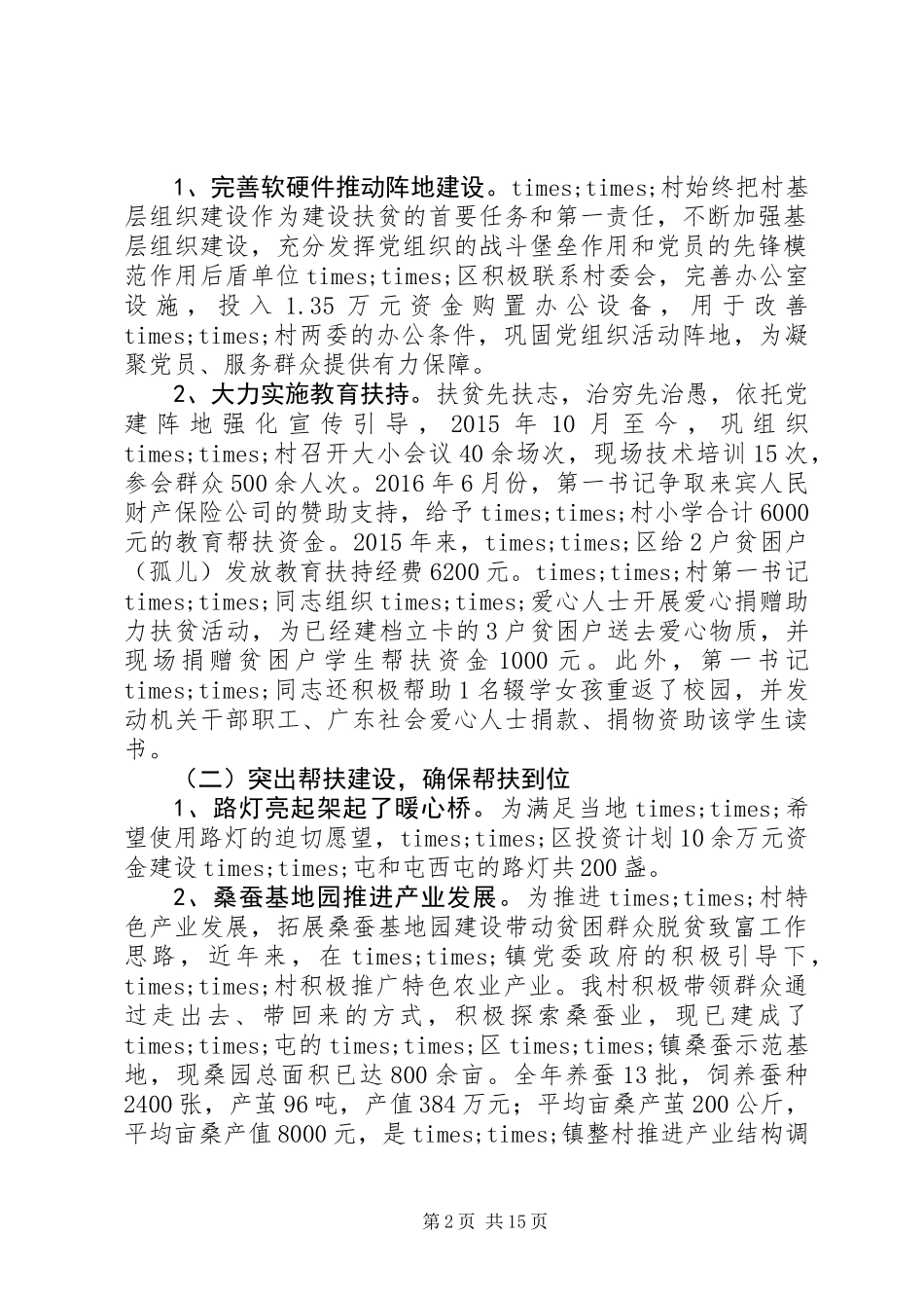 XX年脱贫攻坚先进事迹典型材料模板范文5篇_第2页