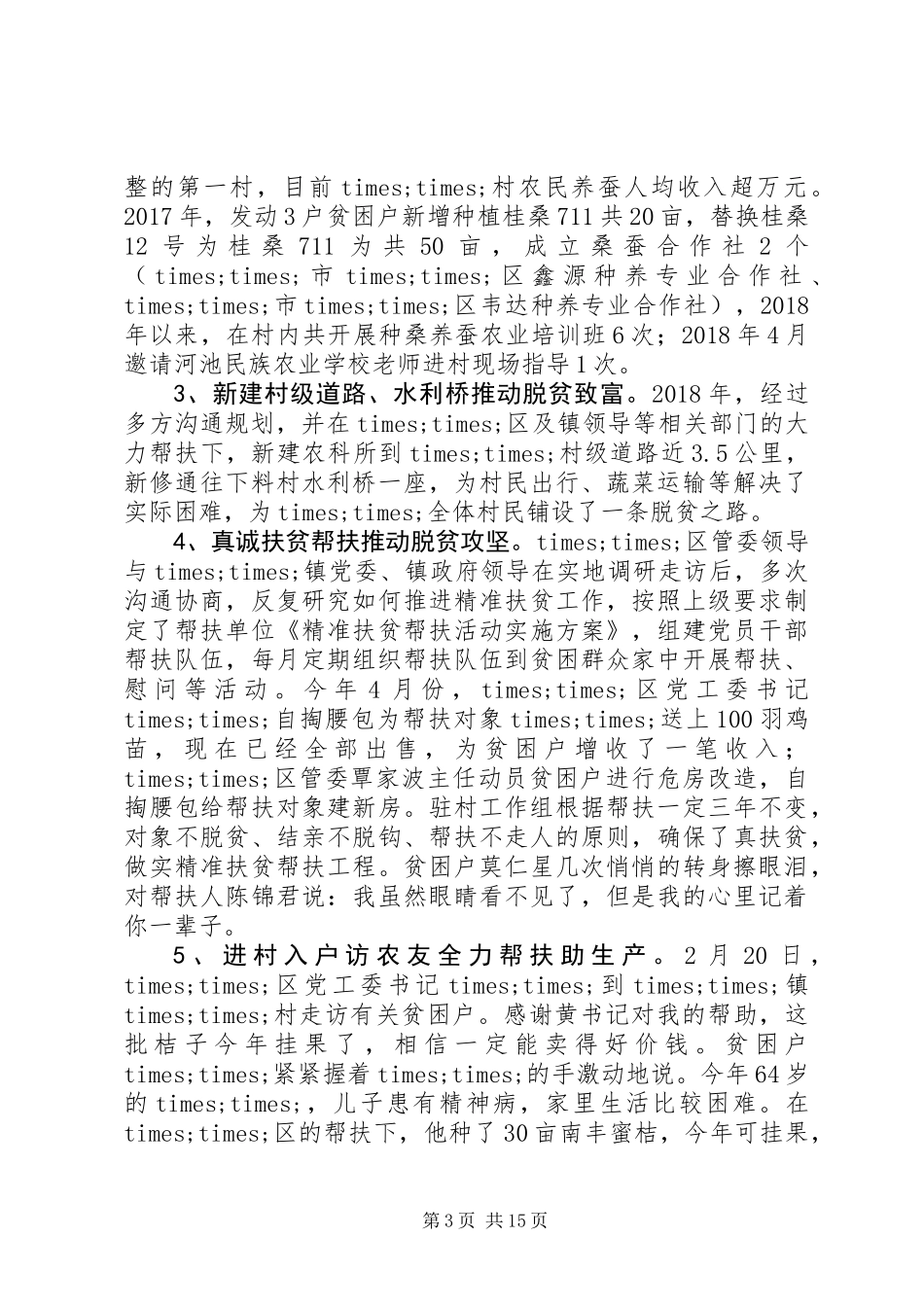 XX年脱贫攻坚先进事迹典型材料模板范文5篇_第3页