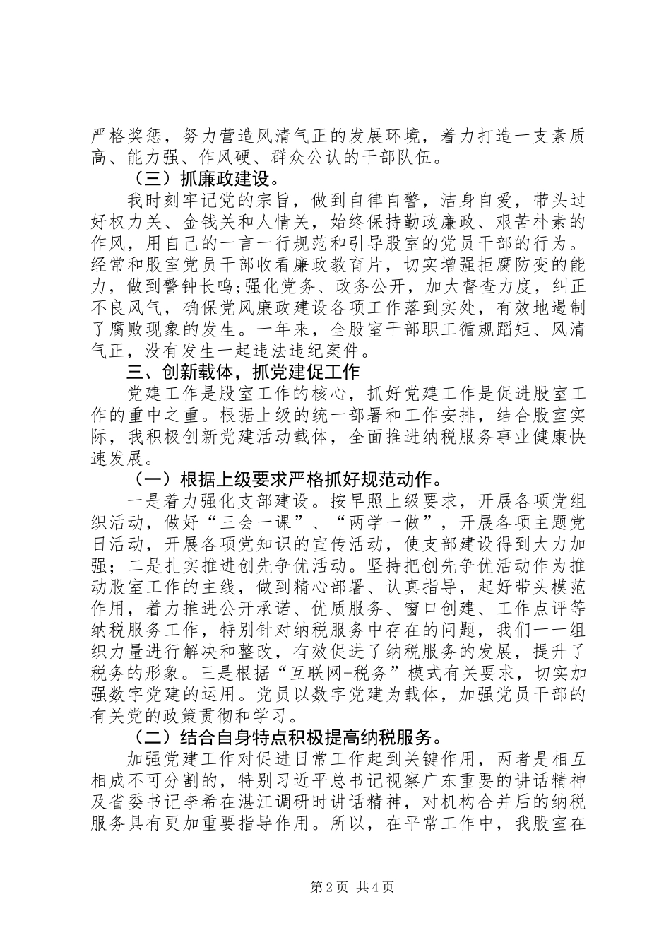 XX年股室落实全面从严治党主体责任情况的报告_第2页