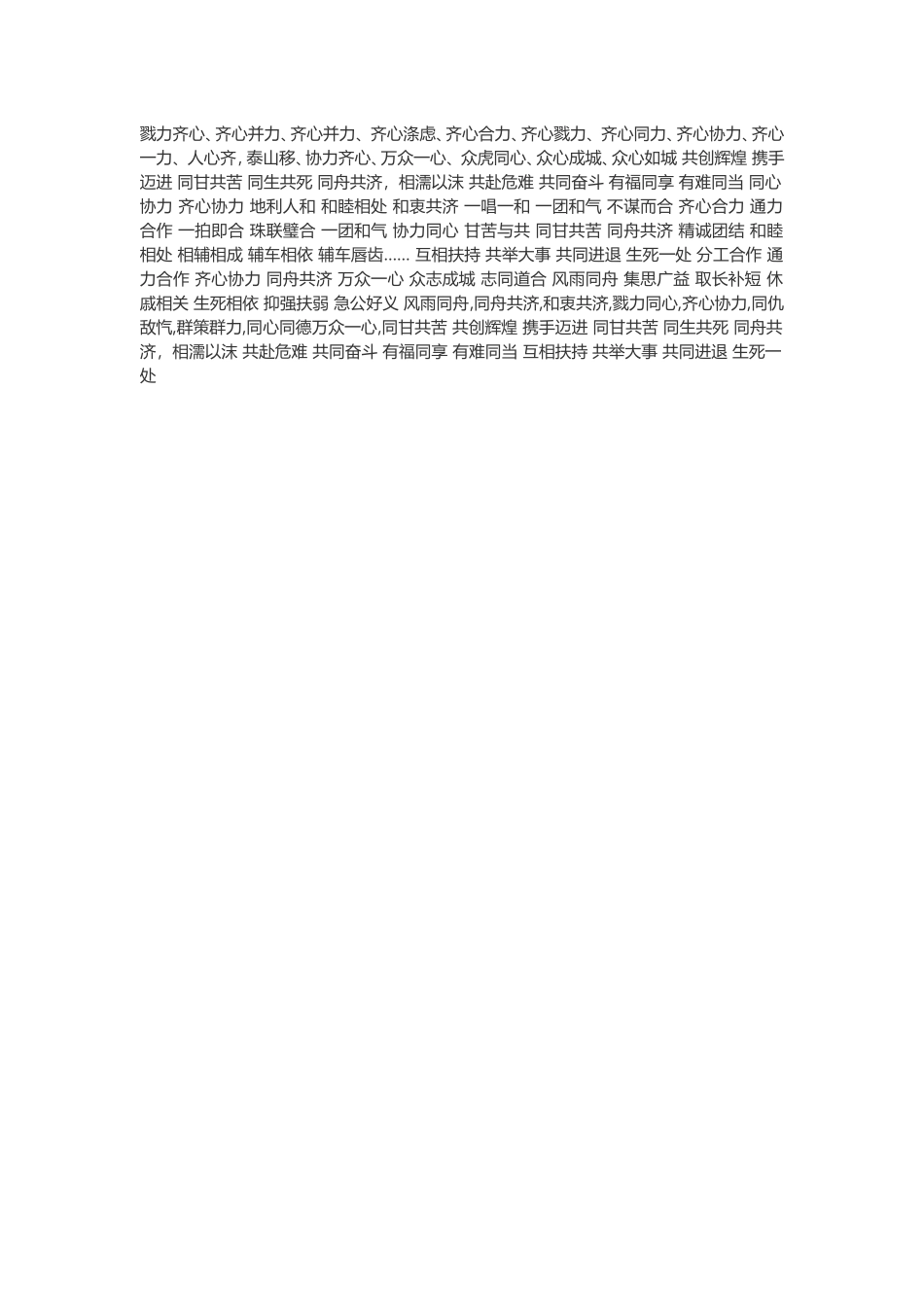 关于合作的成语_第1页