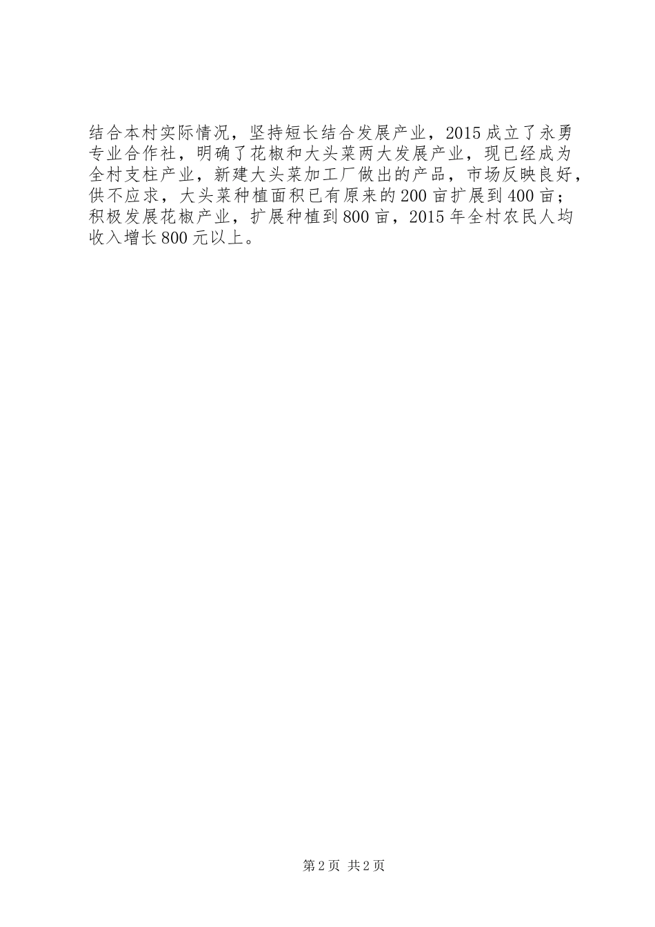 XX年脱贫攻坚先进个人事迹_第2页