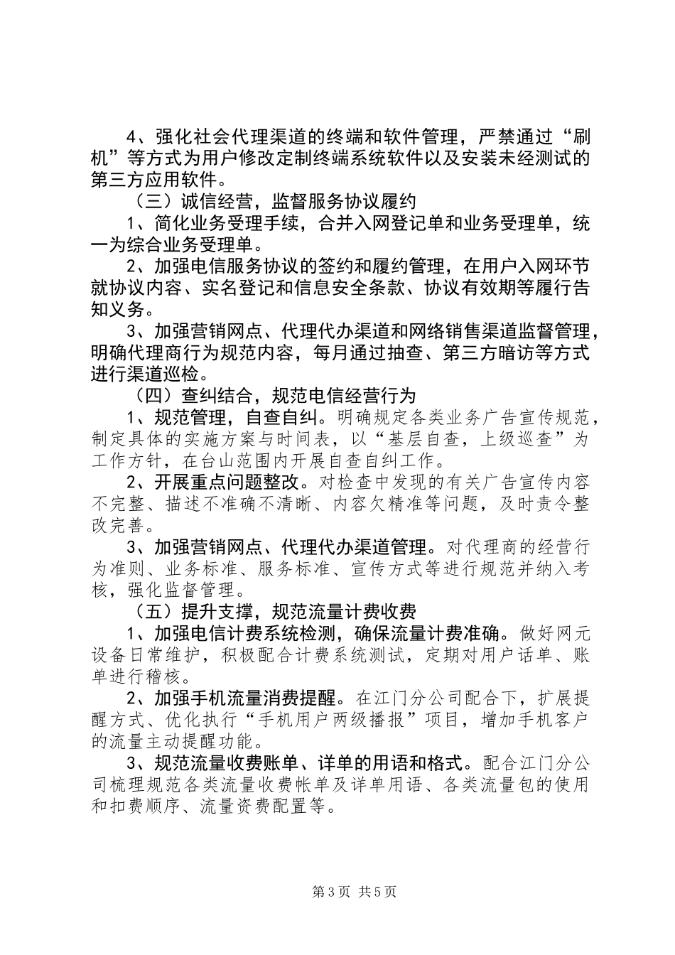 XX年联通公司行业作风建设工作总结_第3页