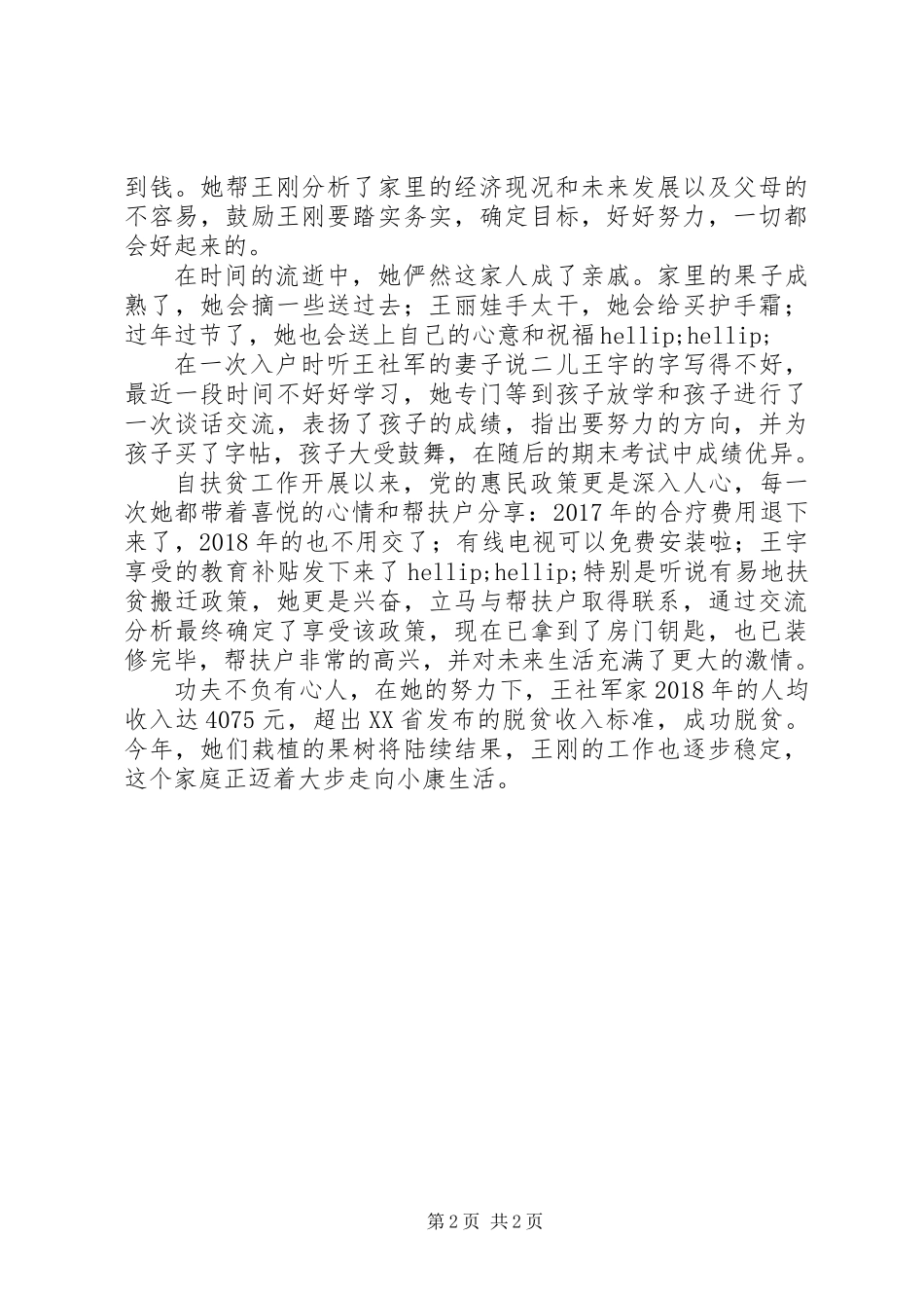 XX年脱贫攻坚先进个人事迹材料宣传_第2页