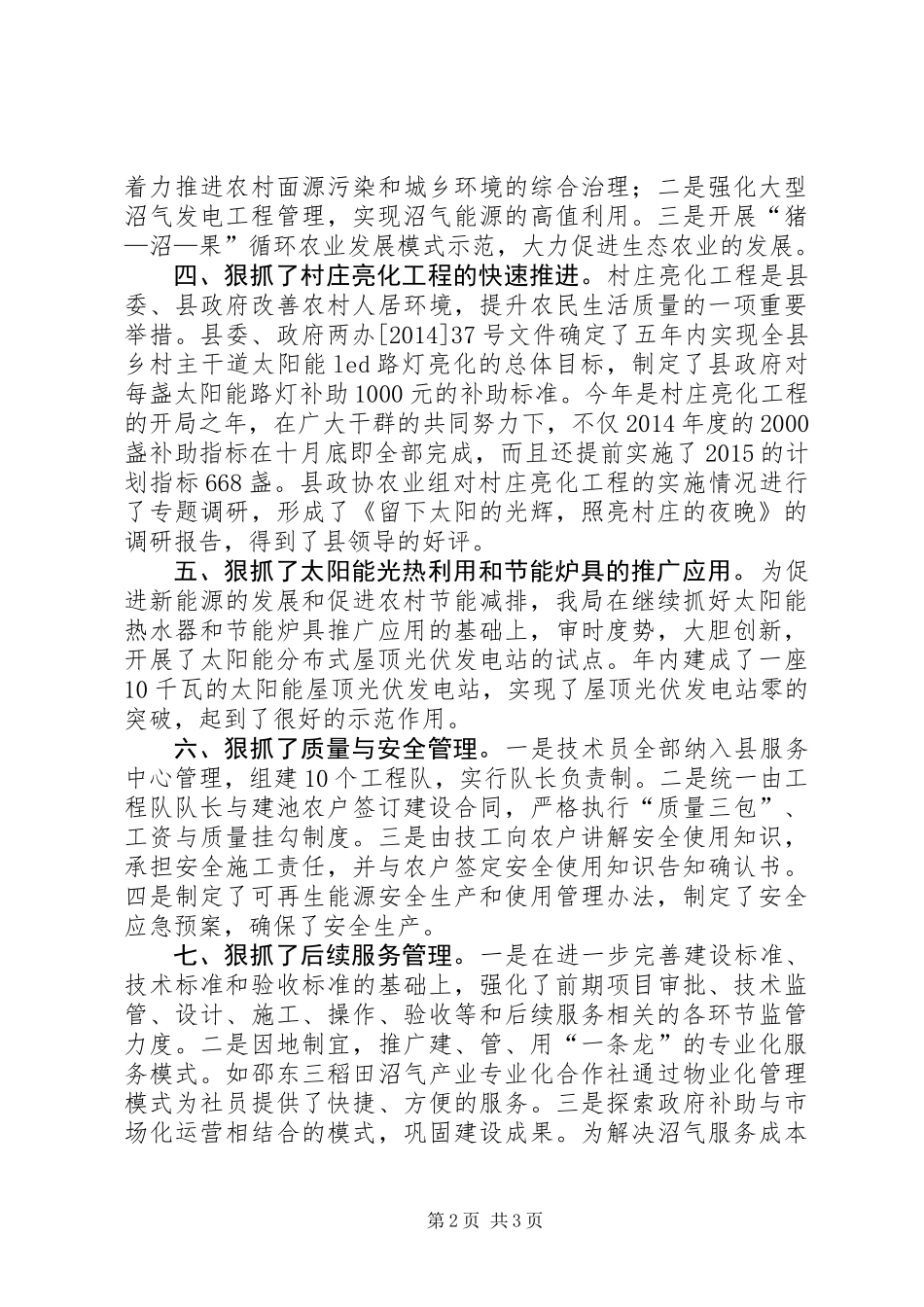 XX年能源局工作总结_第2页