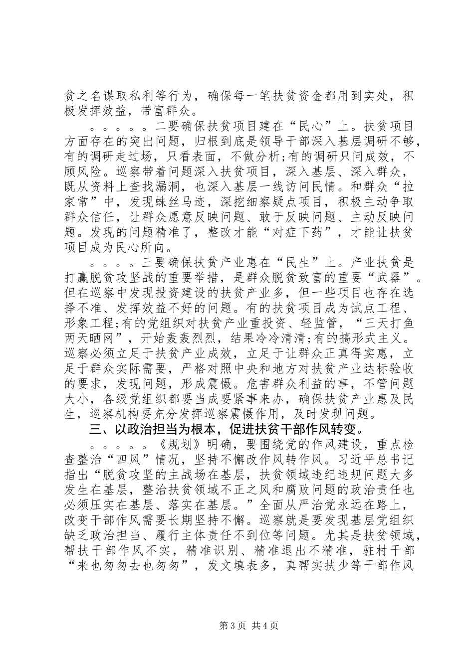 XX年脱贫攻坚专项巡查经验材料_第3页