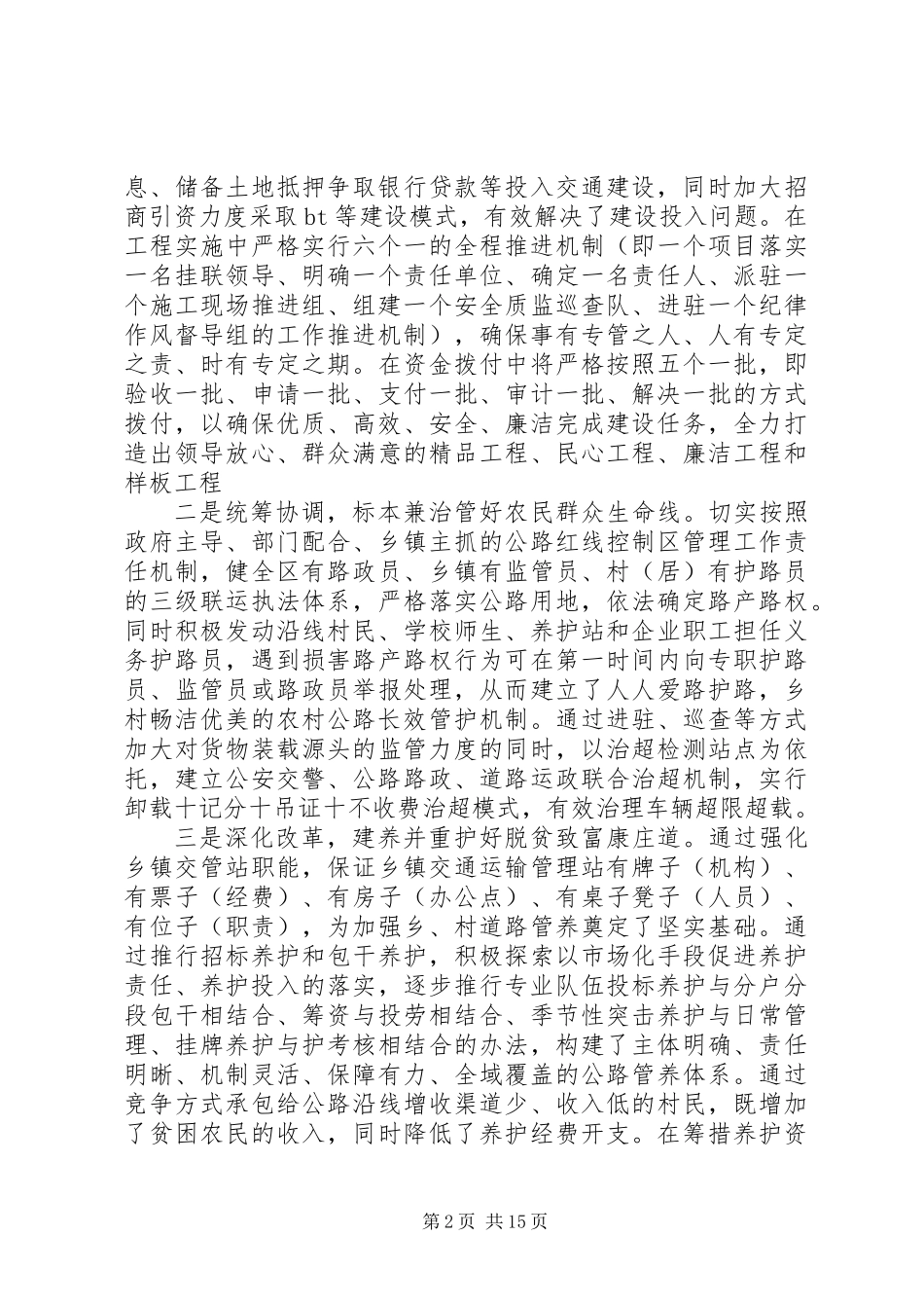 XX年脱贫攻坚专项工作总结范本_第2页