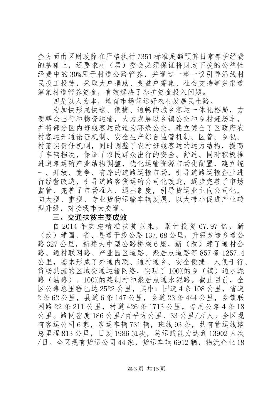 XX年脱贫攻坚专项工作总结范本_第3页