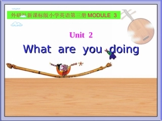 外研小学英语四年级上册MODULE_3_Unit_2_What_are_you_doing？