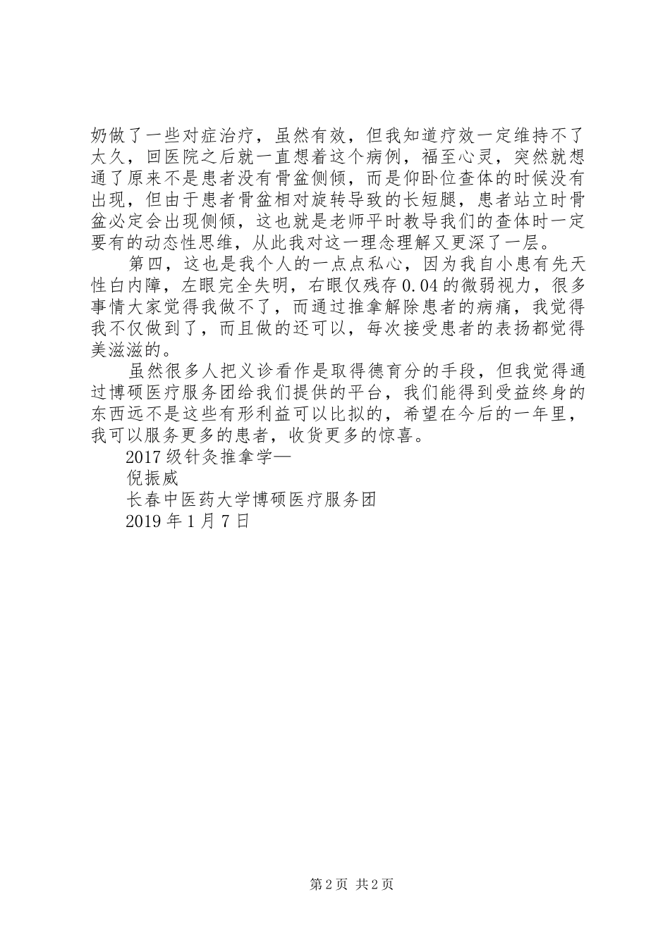 【征文】义诊心得_第2页