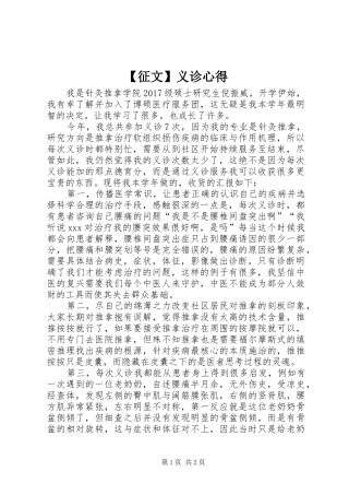【征文】义诊心得