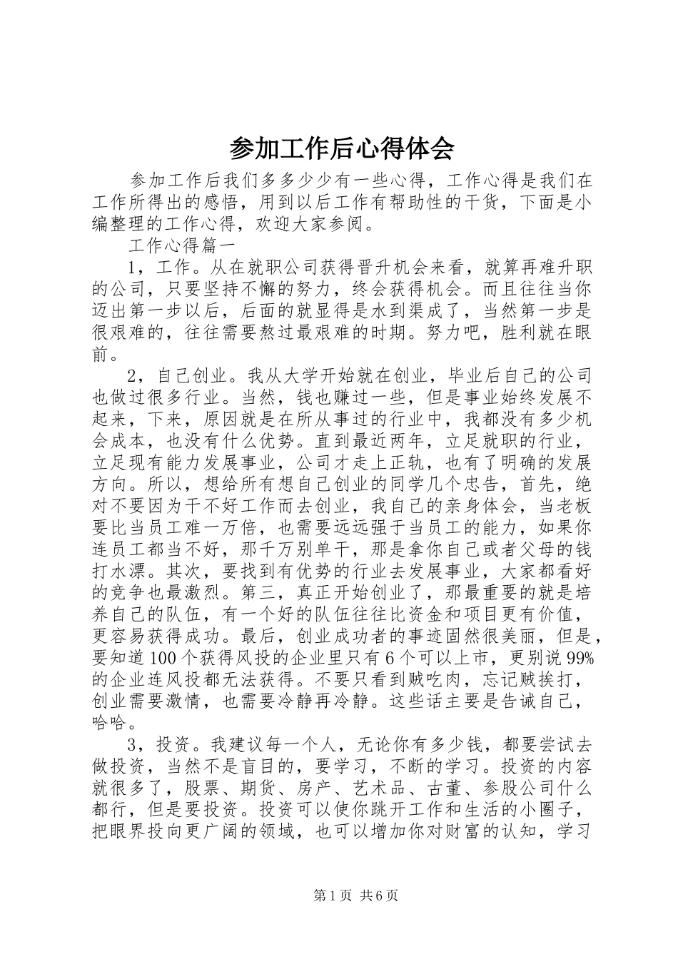 参加工作后心得体会_第1页