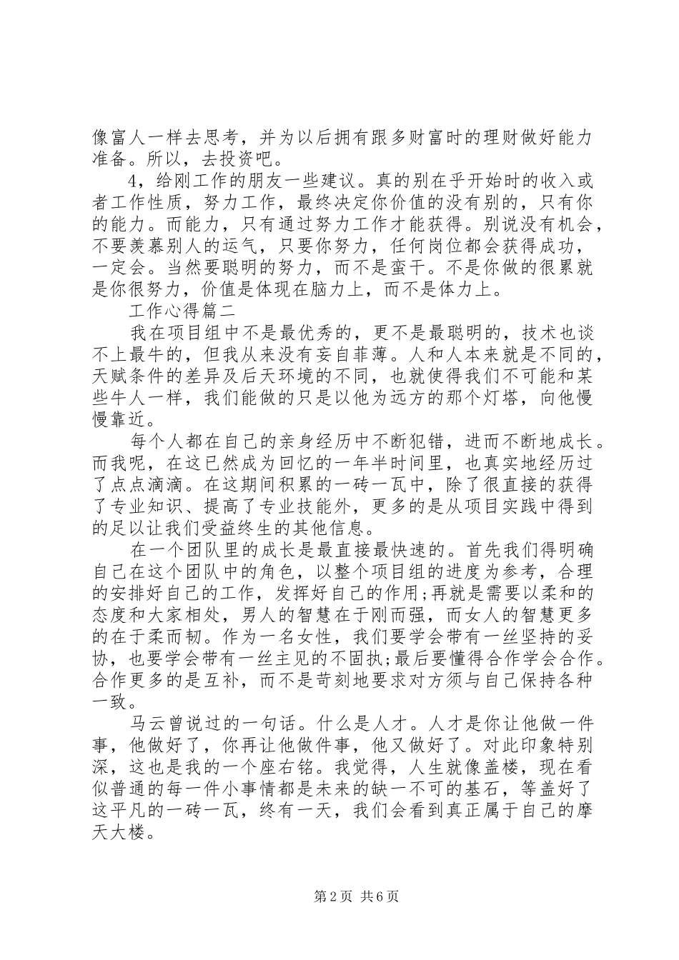参加工作后心得体会_第2页