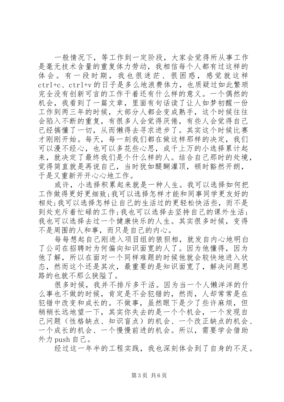 参加工作后心得体会_第3页