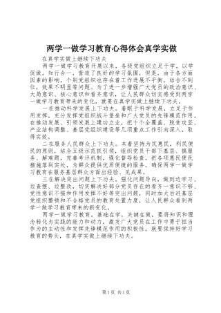 两学一做学习教育心得体会真学实做