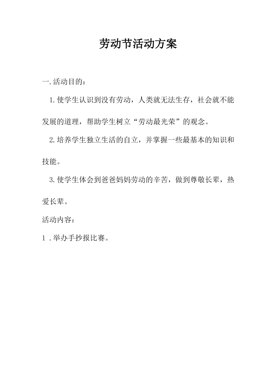 劳动节活动方案_第1页