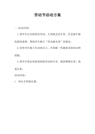 劳动节活动方案