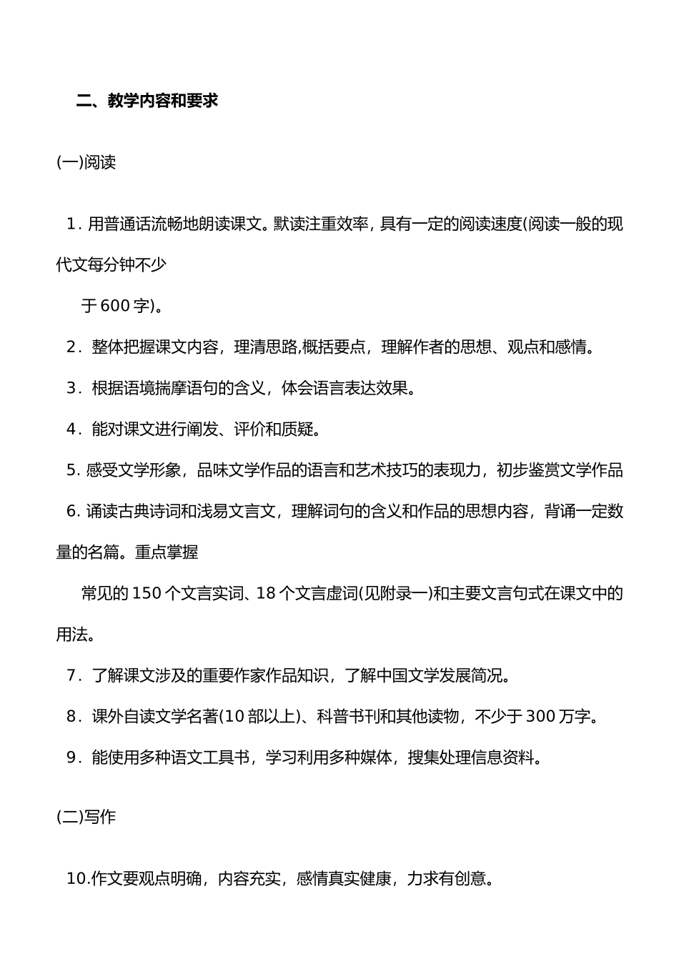 全日制普通高级中学语文教学大纲_第2页