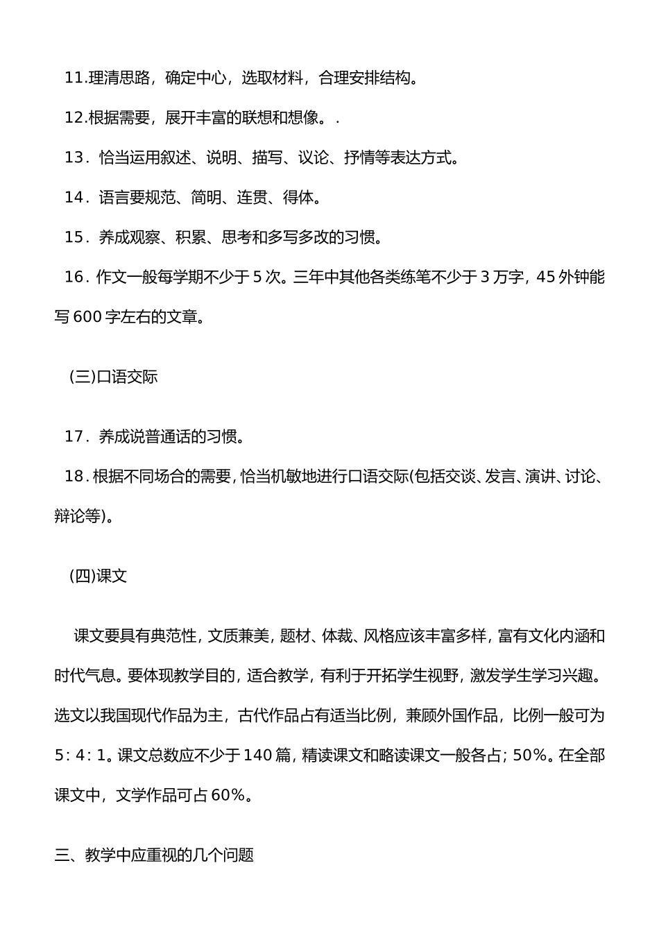 全日制普通高级中学语文教学大纲_第3页