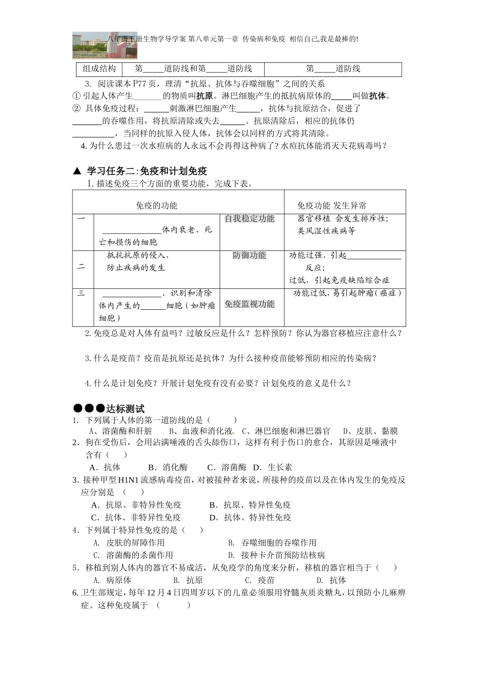 实验学校第一章第二节：免疫和计划免疫_第2页