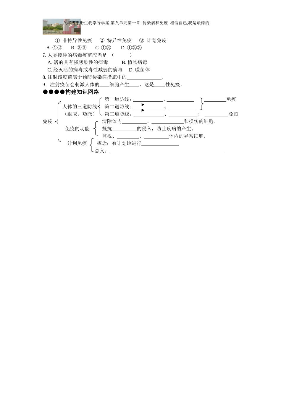 实验学校第一章第二节：免疫和计划免疫_第3页