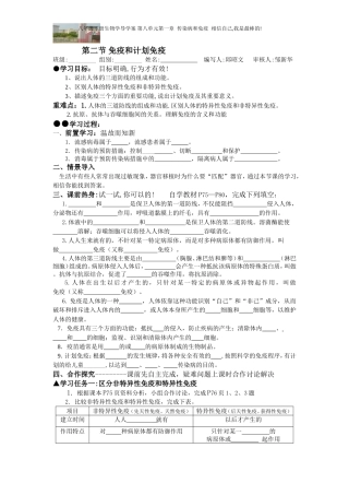 实验学校第一章第二节：免疫和计划免疫