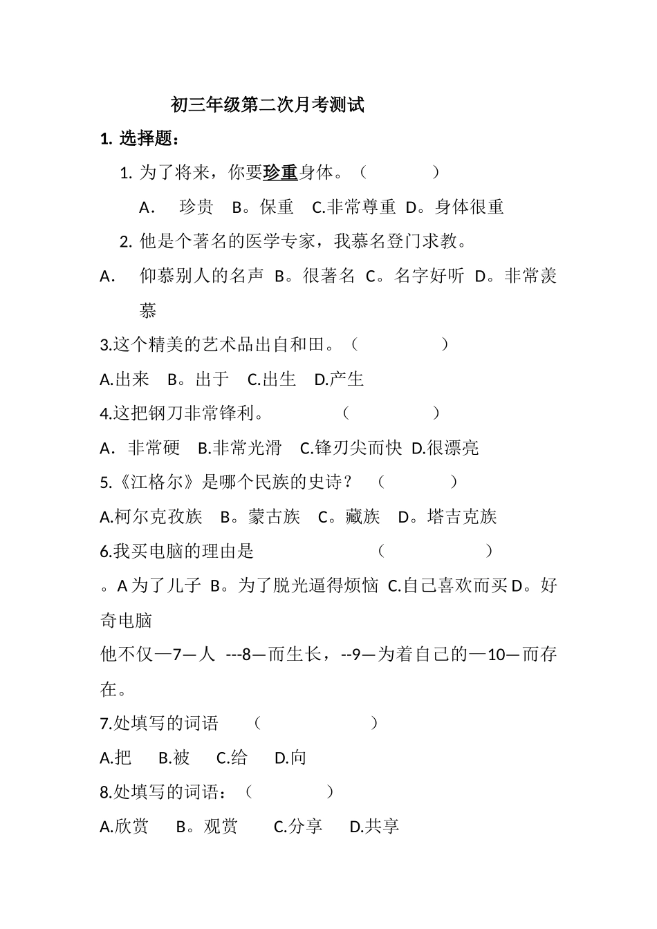 初三年级第二次月考测试201411月_第1页