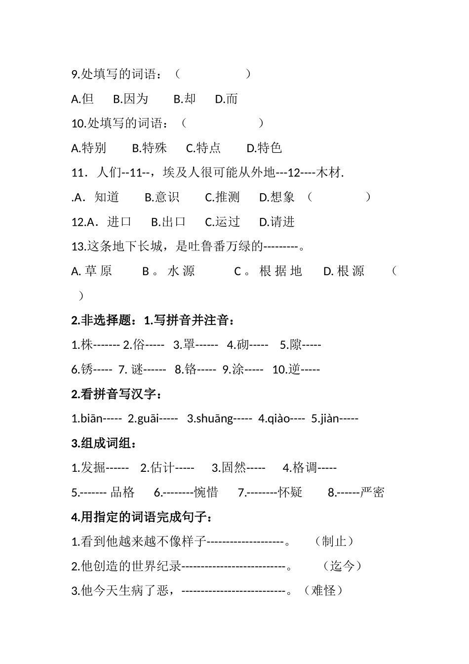 初三年级第二次月考测试201411月_第2页