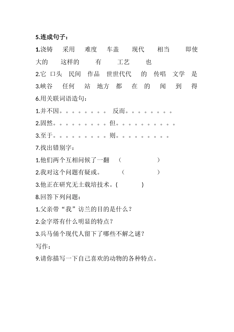 初三年级第二次月考测试201411月_第3页