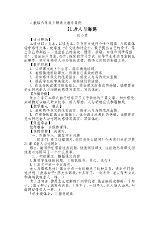 老人与海鸥教学案例----刘小勇