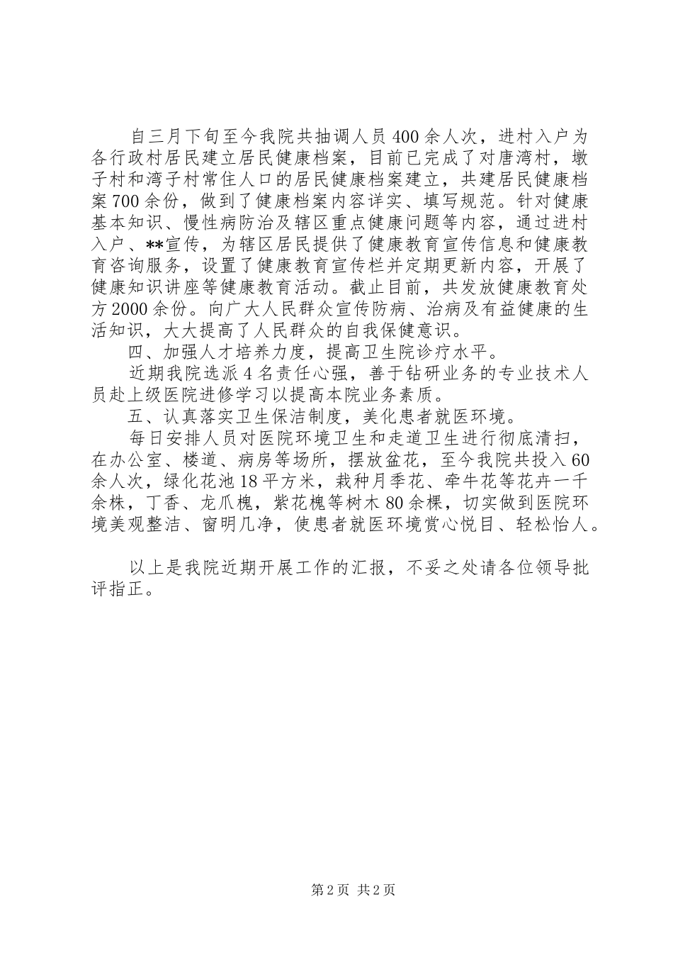 医院近期工作总结汇报_第2页