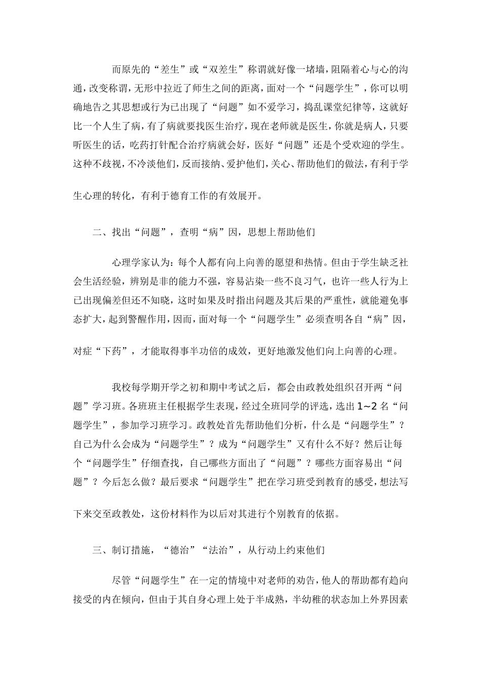 精心浇灌，育曲为直_第2页