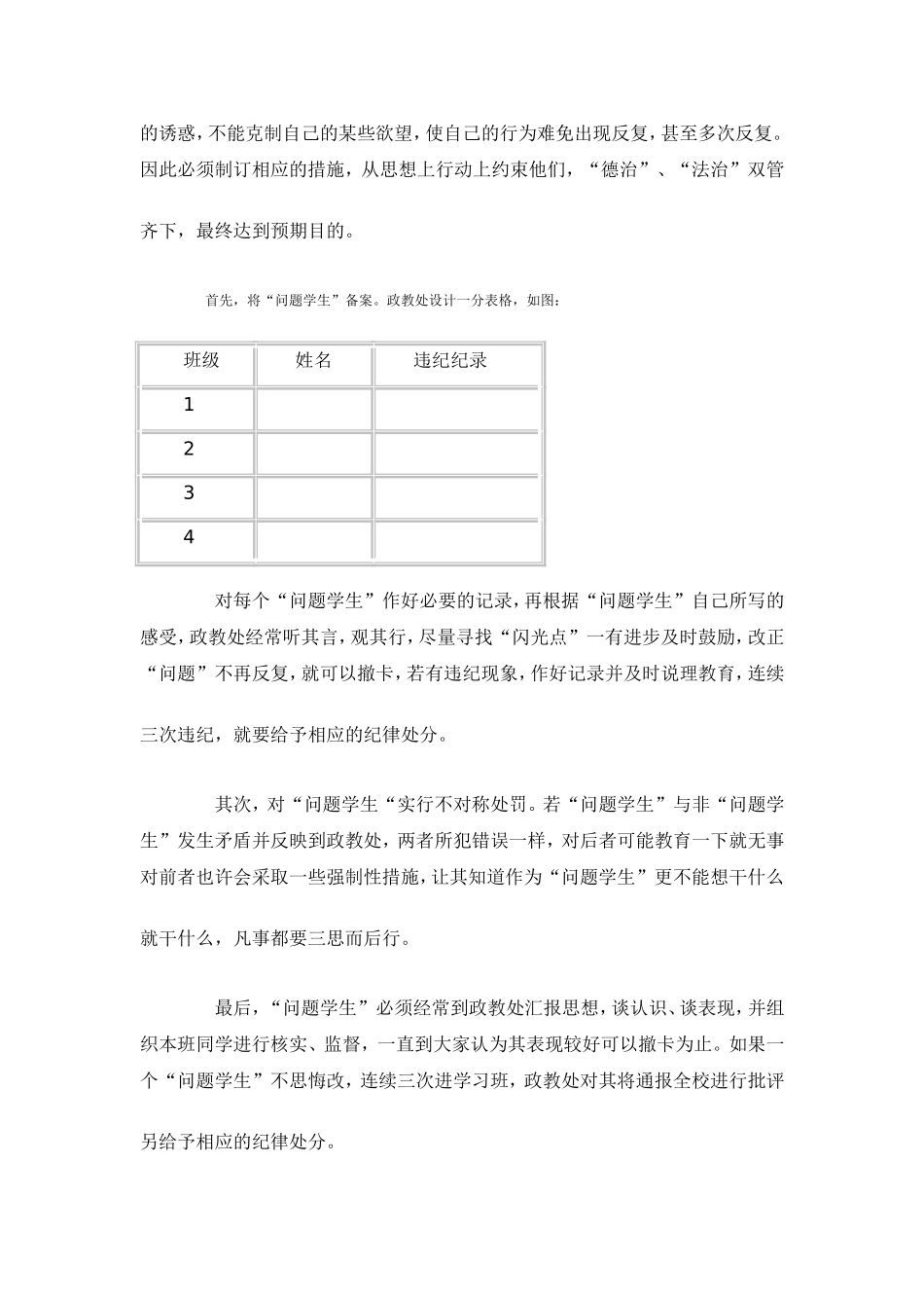 精心浇灌，育曲为直_第3页