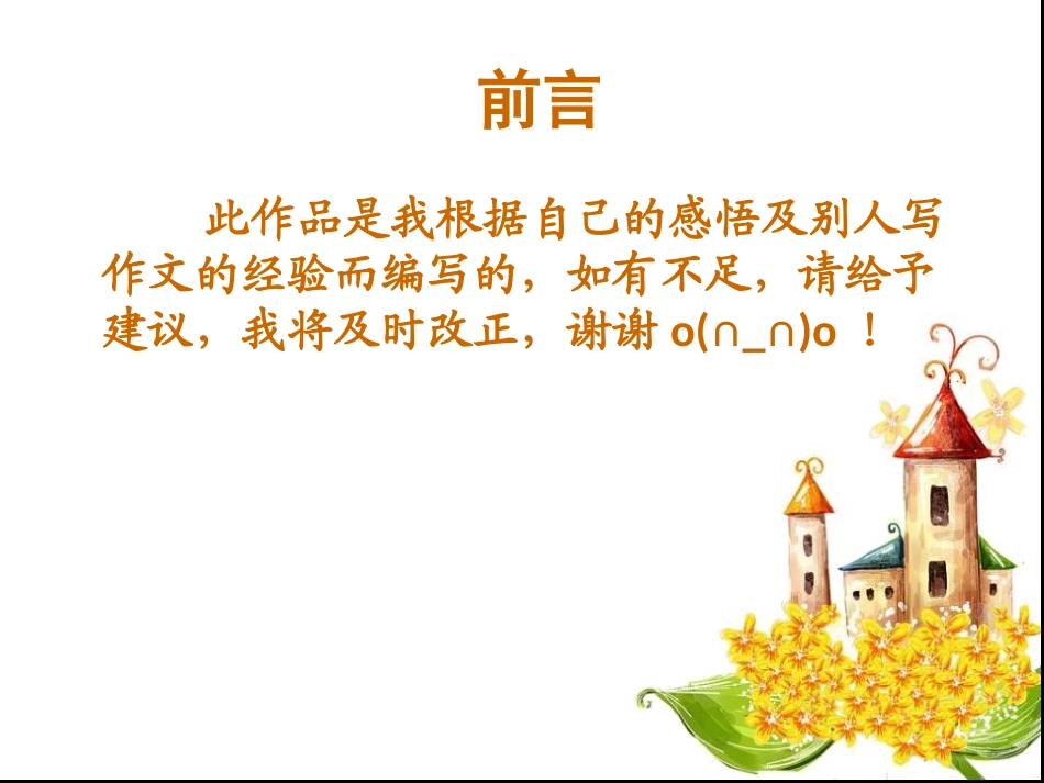 作文的高分的秘诀_第2页