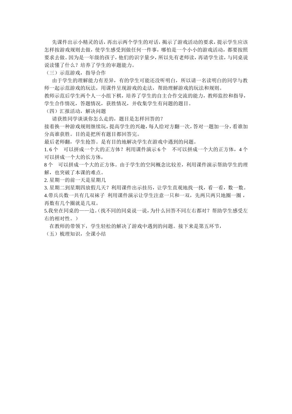 数学乐园说课稿_第2页