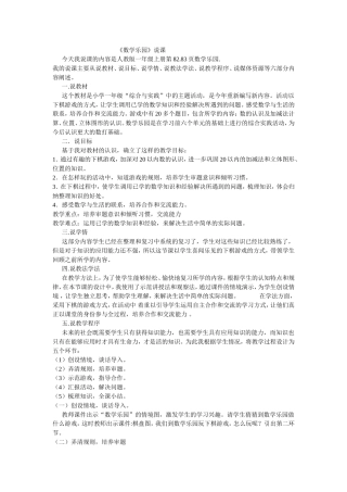 数学乐园说课稿