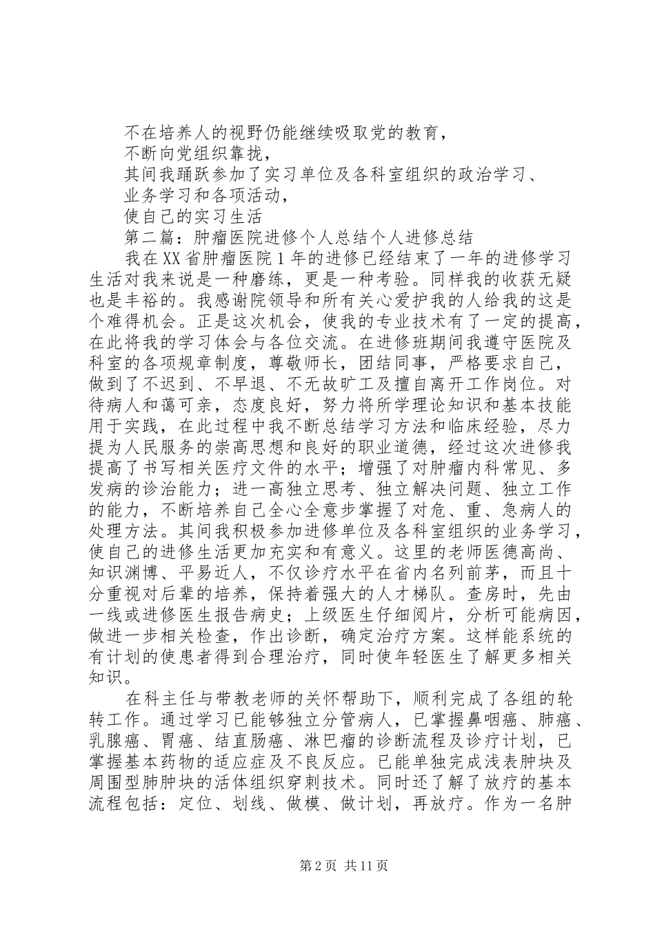医院进修个人总结_第2页