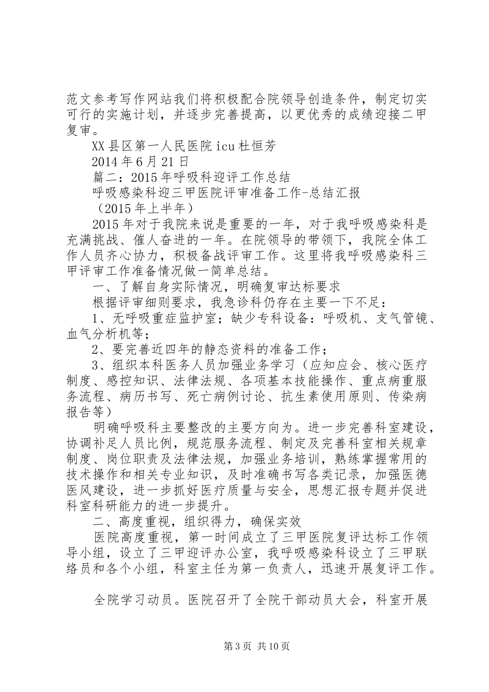 医院迎评工作总结_第3页