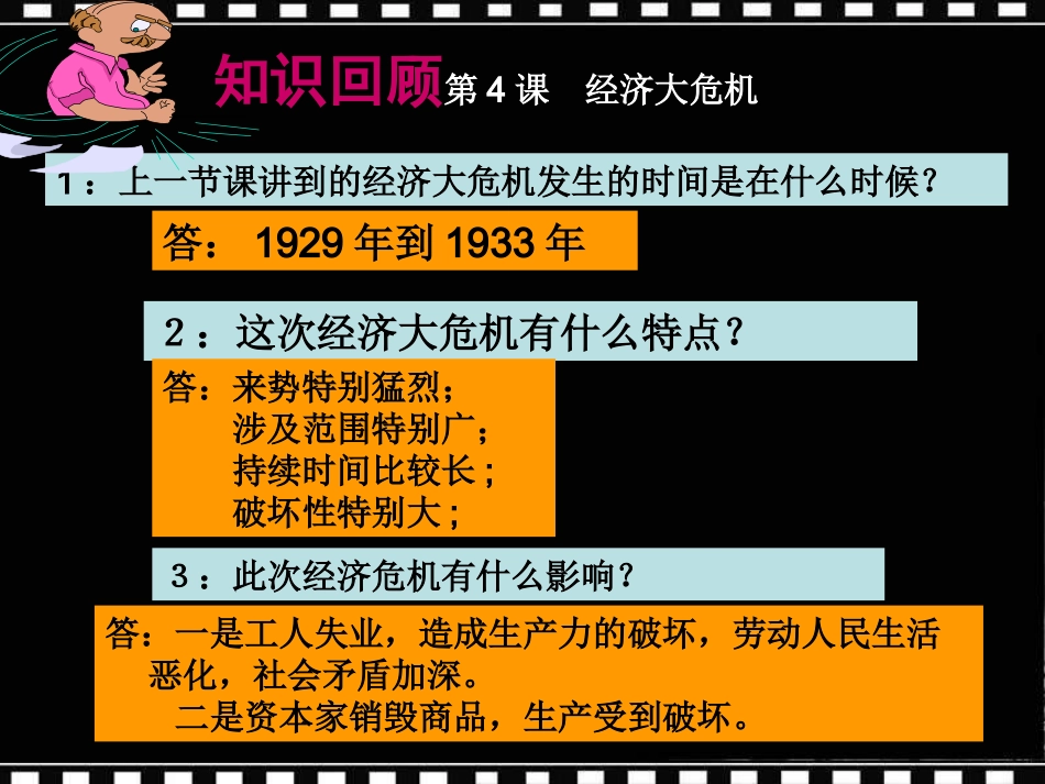 人教版历史九下《法西斯势力的猖獗》课件_第1页