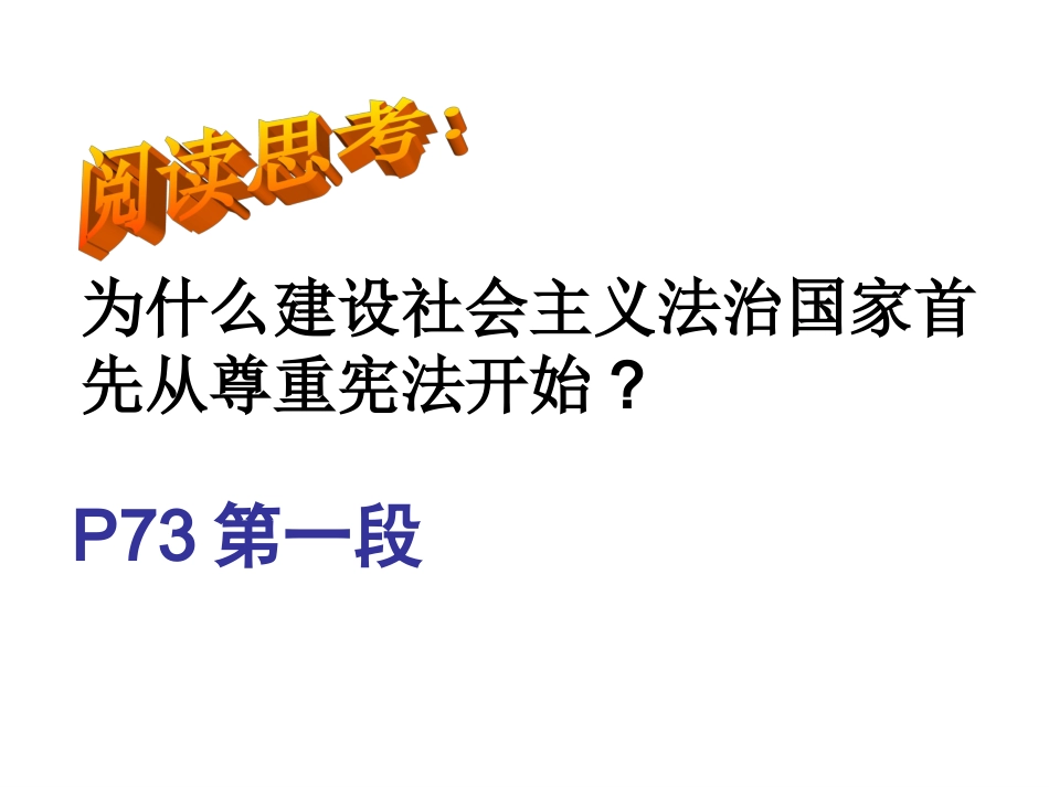 绗簲鍗曞厓绗竴鑺備粠灏婇噸瀹硶寮€濮__第2页